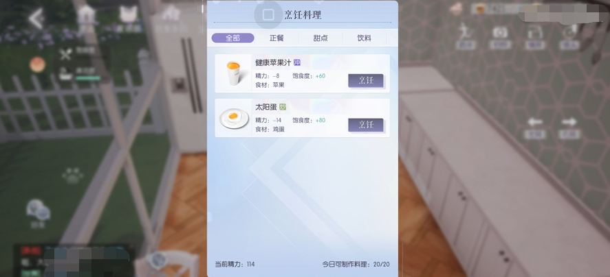 以闪亮之名怎么吃东西 以闪亮之名吃东西方法介绍截图