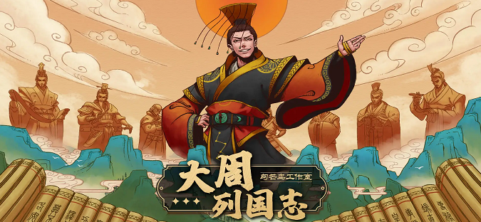 大周列国志怎么建立王朝 大周列国志建立王朝攻略截图