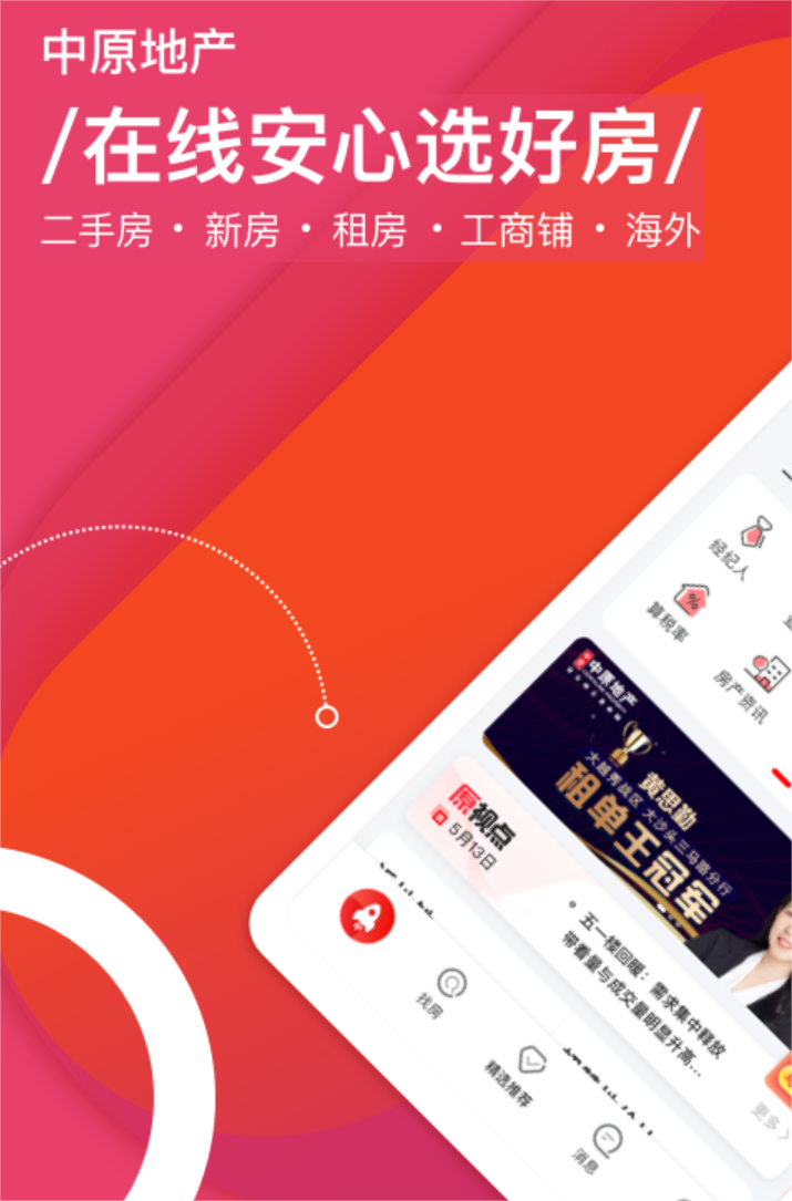 找房app排名分享 有沒有什么好用的找房平臺截圖