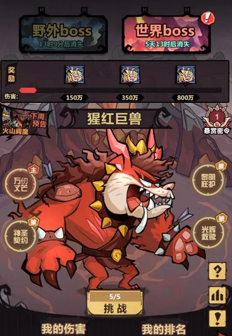 王者獵人猩紅巨獸boss陣容推薦 猩紅巨獸通關(guān)陣容詳解截圖
