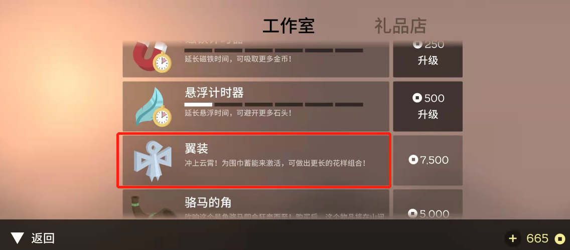 阿爾托的冒險(xiǎn)購買翼裝方法 阿爾托的冒險(xiǎn)怎么買翼裝