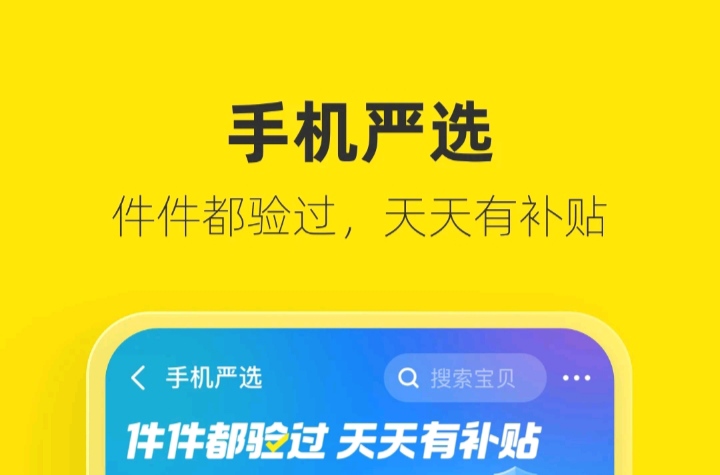 專門賣二手手機的app有哪些 賣二手手機的軟件合集截圖