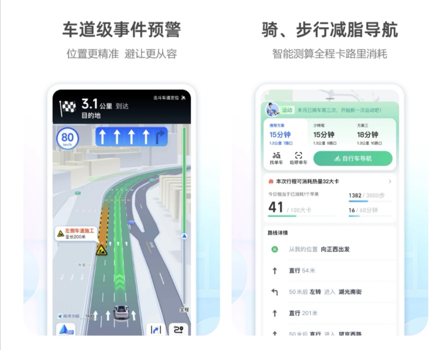 最清晰的地图软件是哪一个 地图APP前十名截图