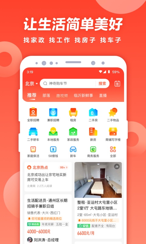 找房app排名分享