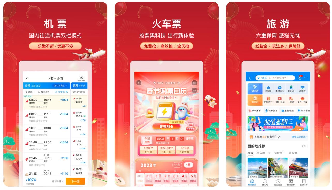 坐飞机用什么软件订票便宜 热门的飞机订票app合集截图