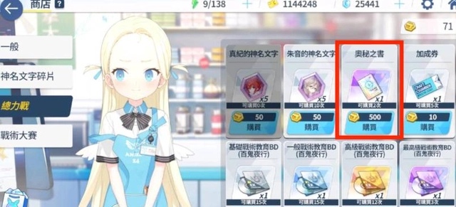 蔚蓝档案奥秘之书有什么用 蔚蓝档案奥秘之书作用介绍截图