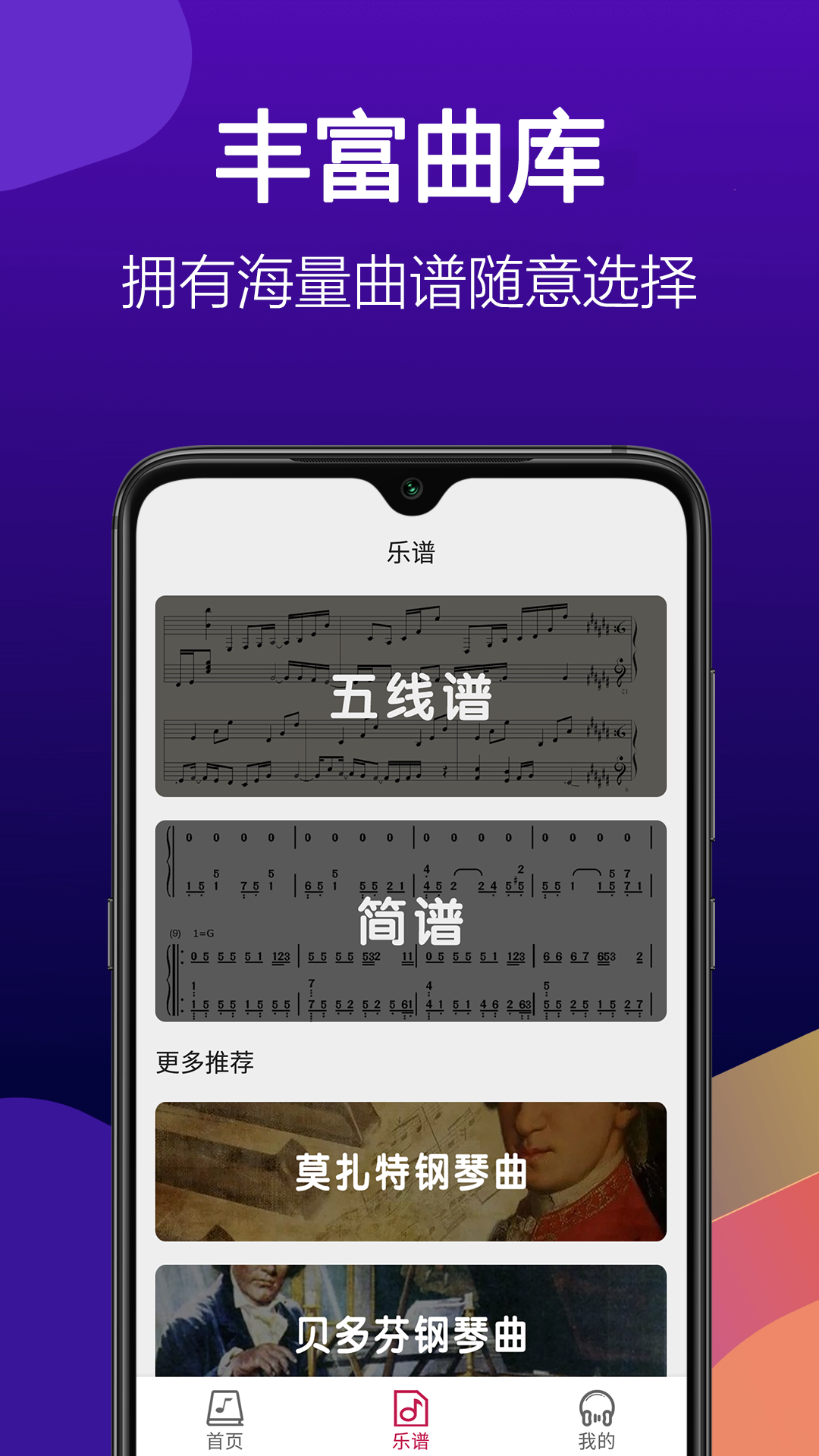 有没有智能钢琴app