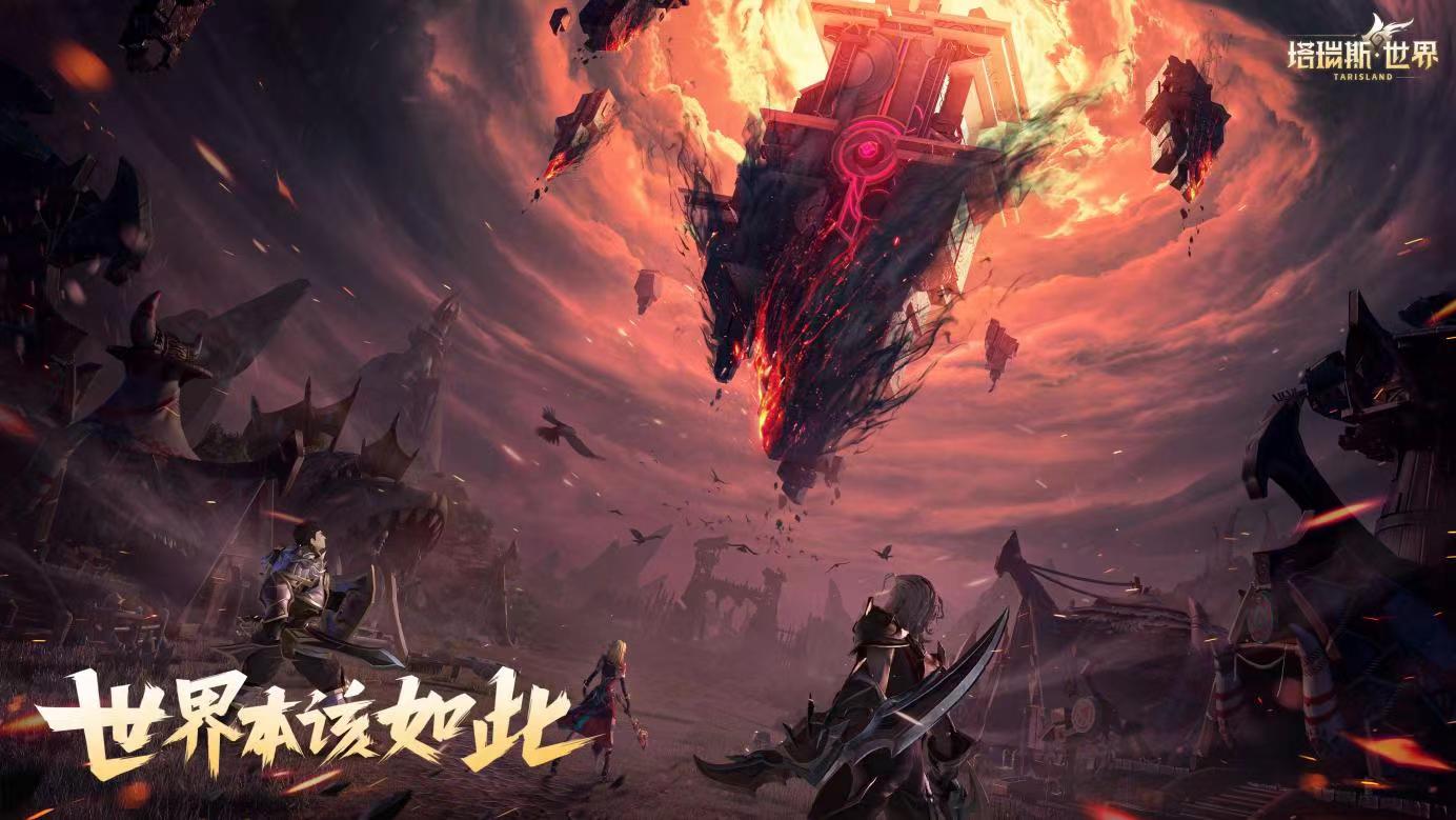 塔瑞斯世界什么時候公測 塔瑞斯世界公測時間一覽截圖