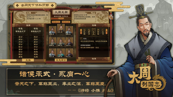 大周列国志大夫如何任命 大周列国志大夫任命方式介绍截图