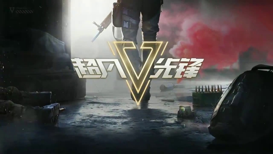 超凡先锋为什么拍卖不了 无法拍卖的解决办法介绍截图