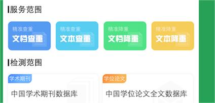 有免费查重软件吗 可以免费查重的app推荐截图