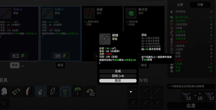 土豆兄弟武器合成攻略 土豆兄弟武器怎么合成截图