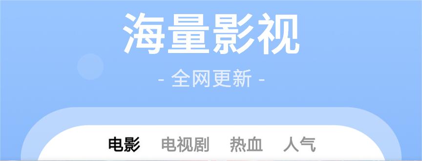 影视软件免费下载的app有哪些