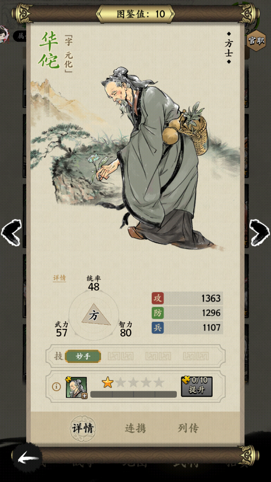 名將之弈華佗怎么樣 華佗角色強(qiáng)度解析截圖