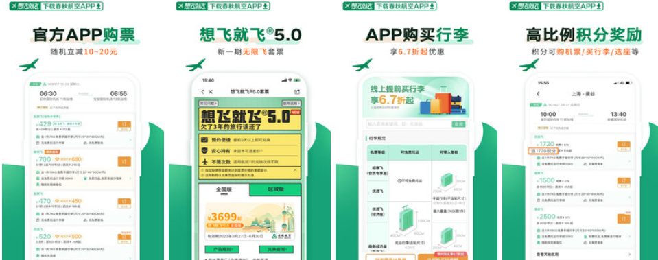 坐飞机用哪个软件订票最好 好用的订机票软件推荐截图