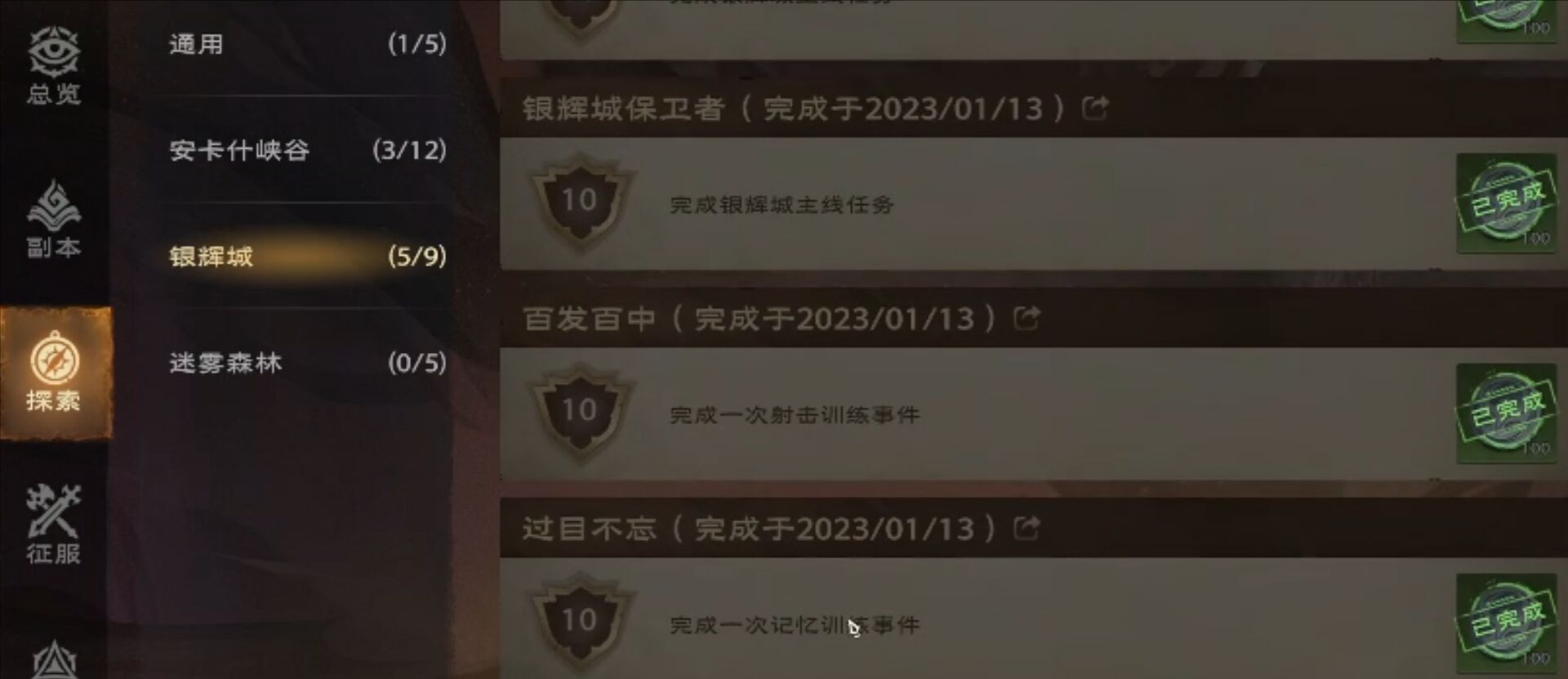 塔瑞斯世界成就系統(tǒng)介紹 塔瑞斯世界成就有哪些