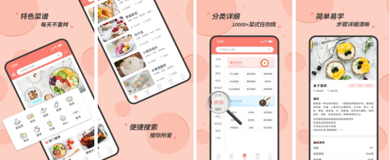 做饭教程app哪个好 免费做饭教程app下载推荐截图