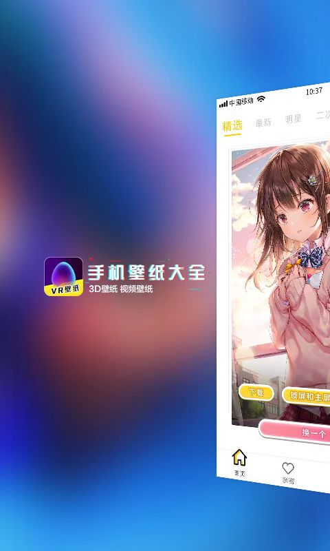 自动换壁纸的软件有什么 好用的换壁纸app推荐截图
