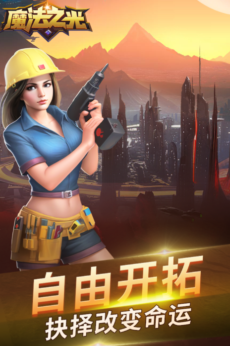 魔法之光游戏下载安装2023 魔法之光手游下载预约链接截图