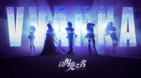 以闪亮之名星穹歌姬获取方式 星穹歌姬套装获取攻略