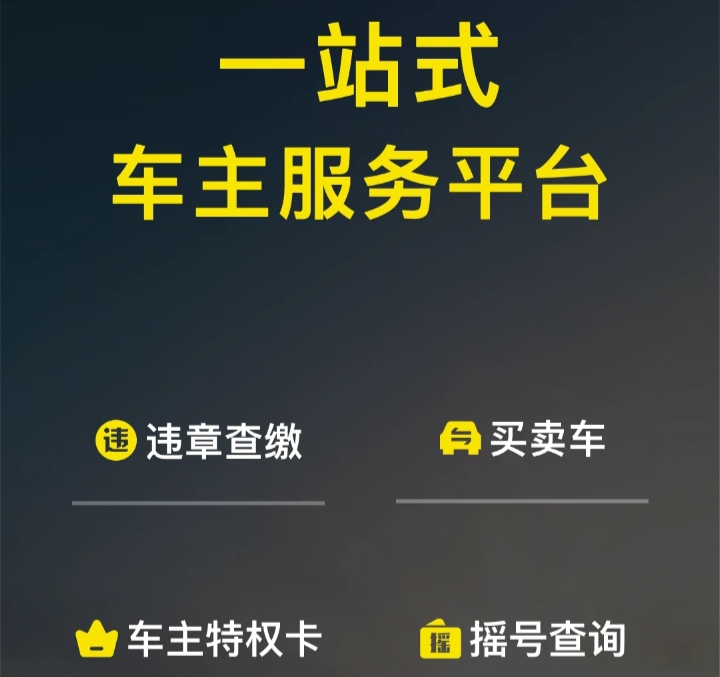 最好的汽车app软件下载推荐 汽车app有哪些截图