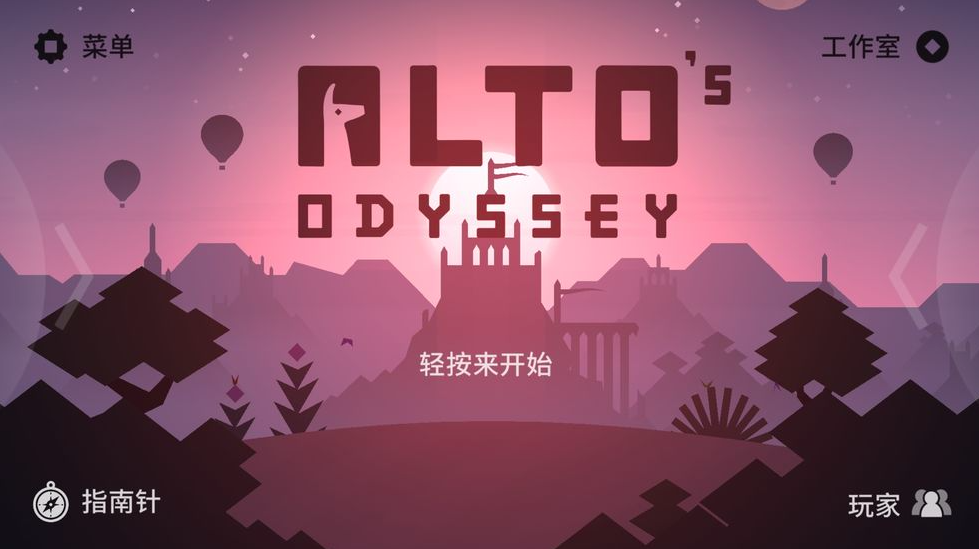 阿尔托的冒险连续贴地飞行100米的方法 阿尔托的冒险贴地飞行操作技巧截图