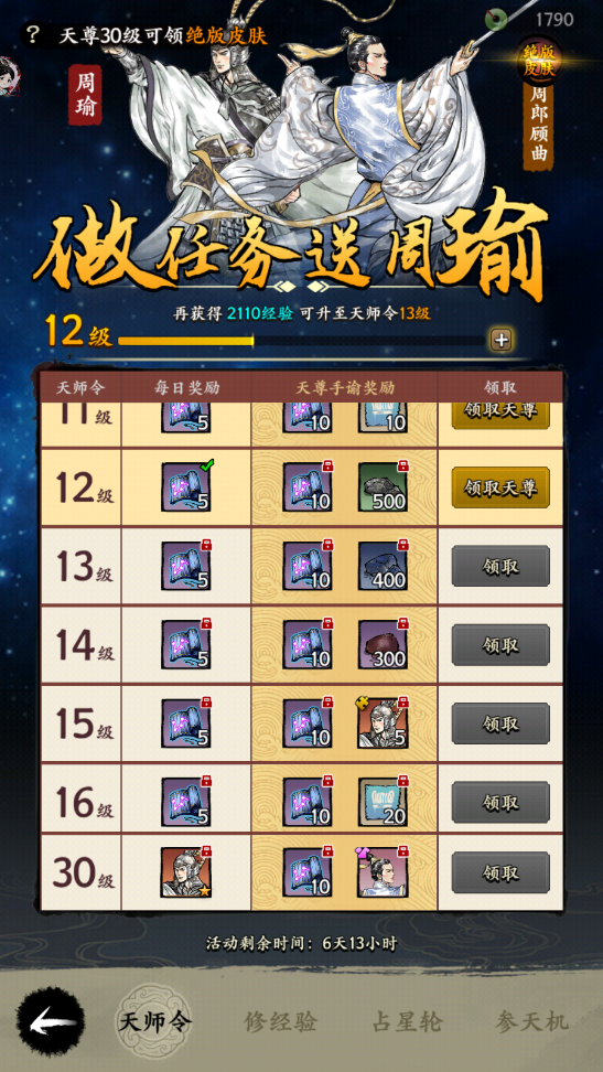 名将之弈天师占星怎么玩 天师占星玩法介绍截图