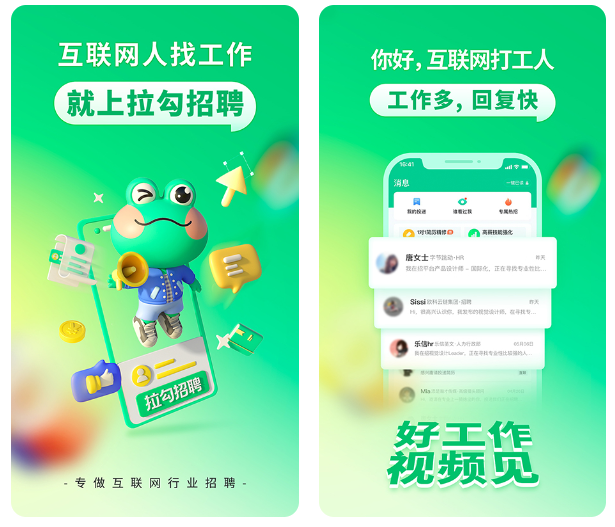 找工作在哪个app上面找 找工作软件下载盘点截图
