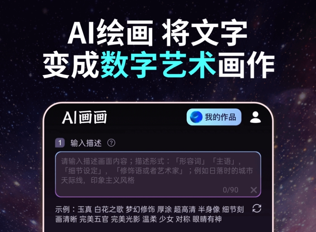 有没有免费的ai绘画软件 AI绘画app下载推荐截图