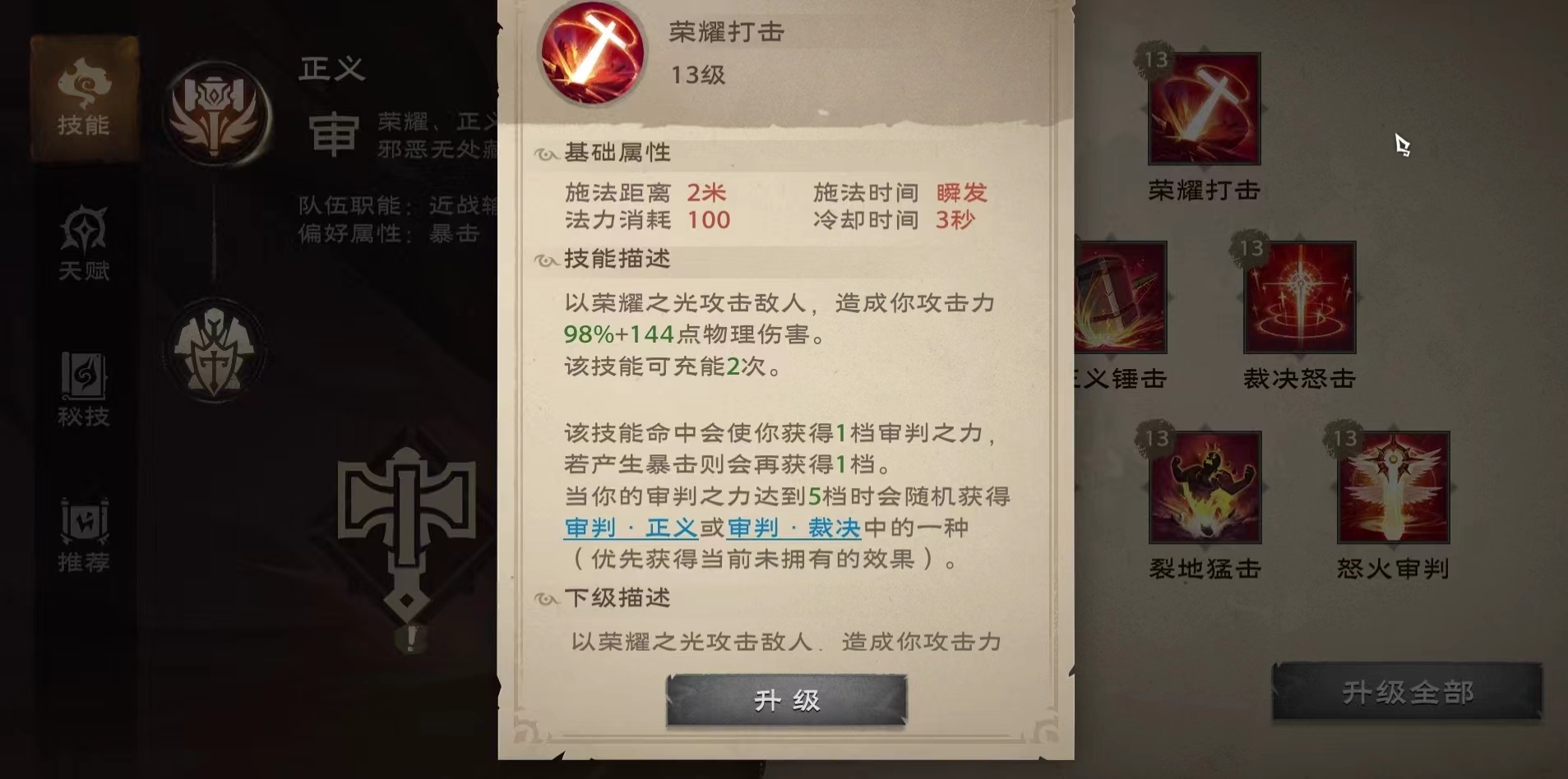 塔瑞斯世界圣騎士技能有哪些 塔瑞斯世界圣騎士技能介紹