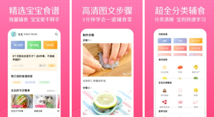 专门教做婴儿辅食的app哪个好 可以教做婴儿辅食的软件排行榜截图