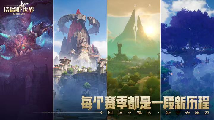 塔瑞斯世界怎么下载 塔瑞斯世界手游下载方式分享截图