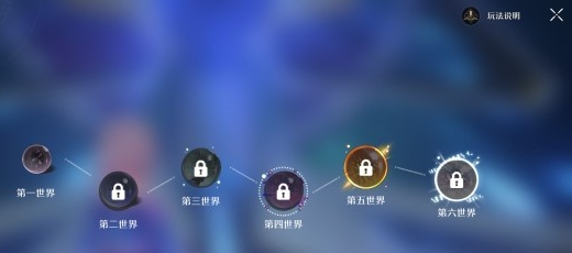 崩坏星穹铁道模拟宇宙第二世界介绍 崩坏星穹铁道模拟宇宙第二世界如何玩截图