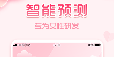 月经软件下载哪个好 好用的月经软件盘点截图