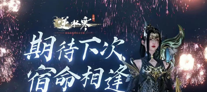 逆水寒手游碎夢武器怎么樣 碎夢武器屬性介紹截圖