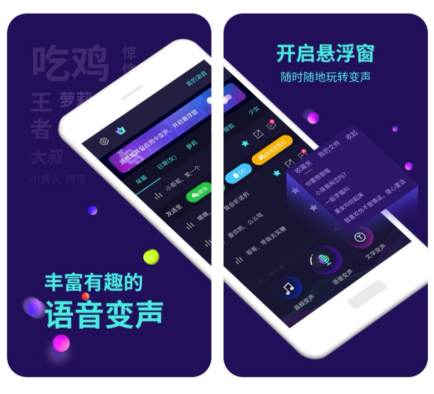直播特效音軟件有哪些 直播特效音app大全截圖
