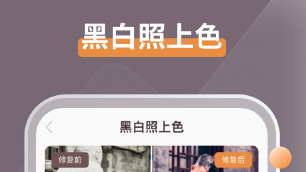 照片翻新软件有什么 热门照片翻新app合集截图