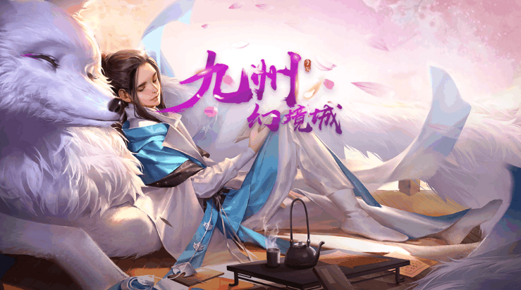 九州幻境城攻略 新手入坑技巧大全截图