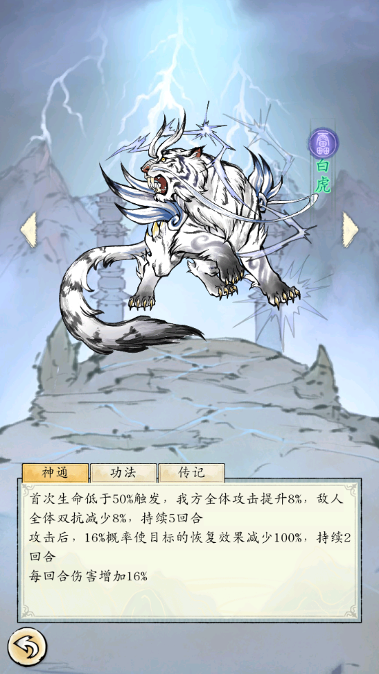 修真江湖2神獸推薦 修真江湖2玩什么神獸好截圖