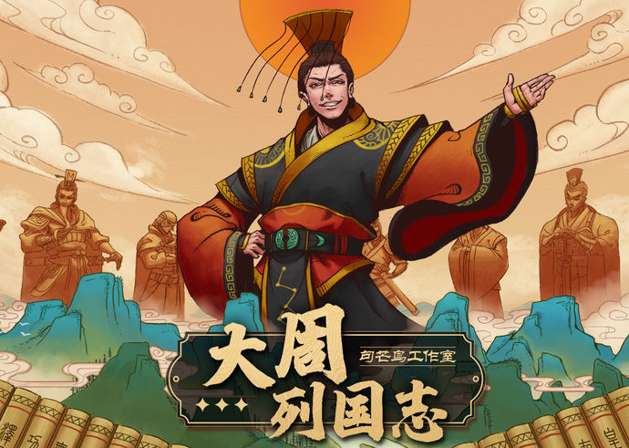 大周列國志文化逆流怎么辦 大周列國志文化合流方法截圖