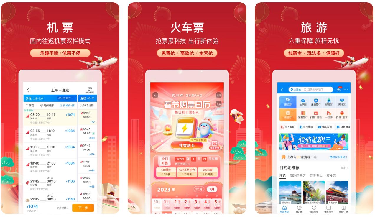 智能抢票软件哪个好 热门智能抢票app排行榜截图