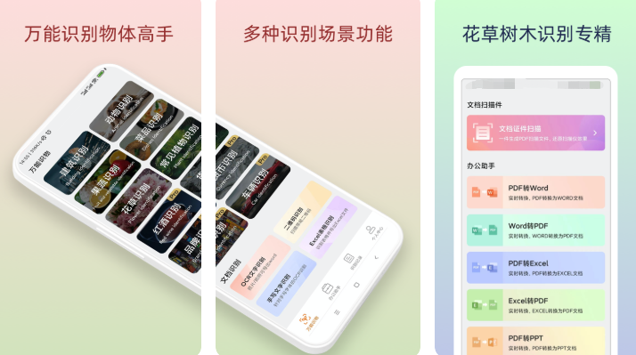 找东西扫描器app哪些好用 手机扫描识别东西的软件盘点截图