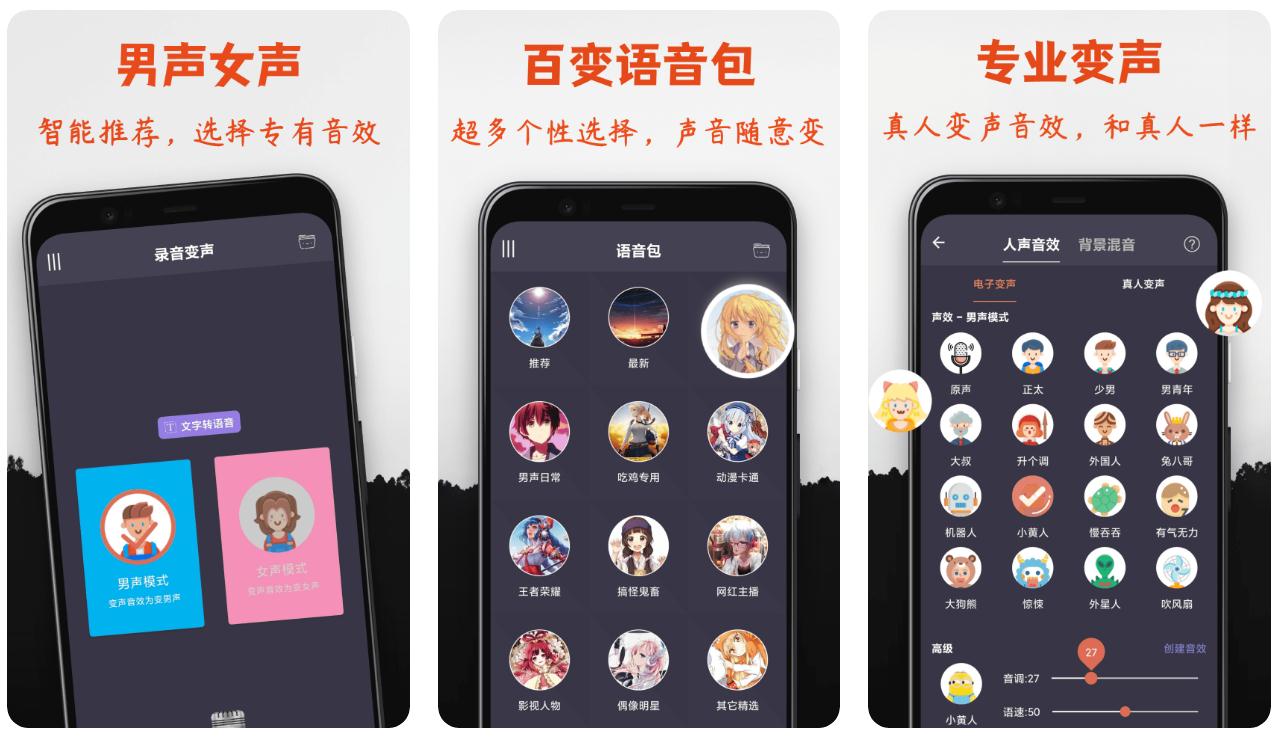 语音包软件大全 免费的语音包app排行榜截图