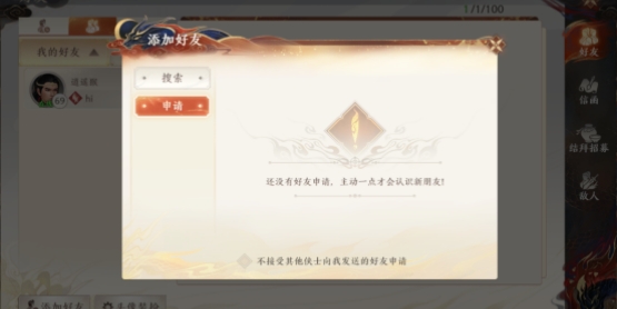天龙八部2手游怎么加好友 加好友方法一览截图