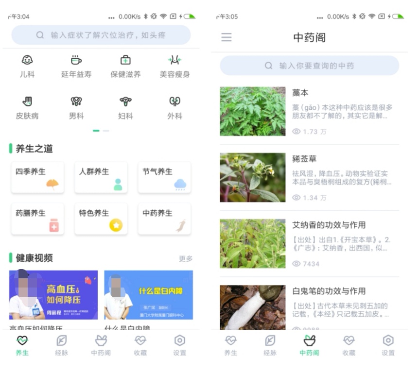 中草药app下载 中草药软件合集截图