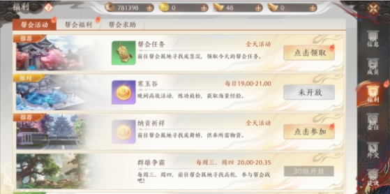 天龙八部2手游帮会福利有哪些 天龙八部2手游帮会福利一览截图
