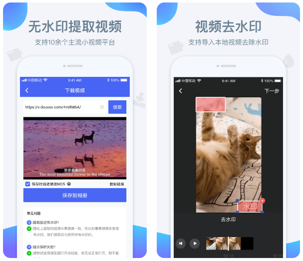有什么去水印的手机软件 去水印的软件下载推荐截图