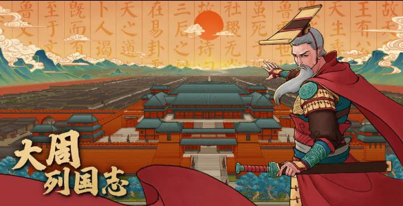 大周列国志吞并附庸有什么用 吞并附庸玩法详解截图