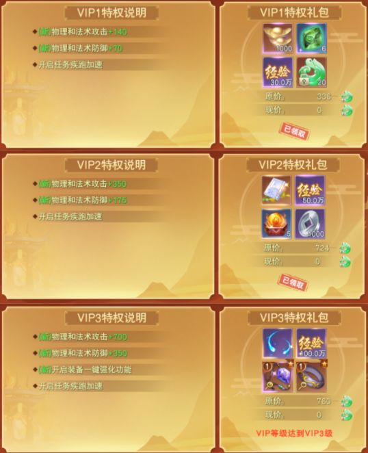 主宰仙侠vip有什么用 主宰仙侠vip作用介绍截图