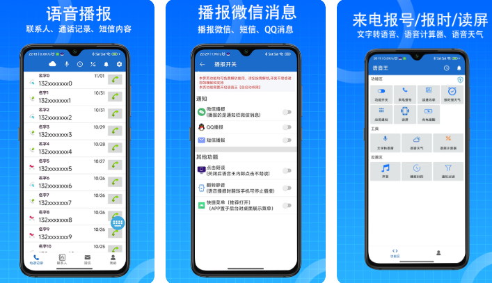 语音app下载推荐 好用的语音类软件盘点截图
